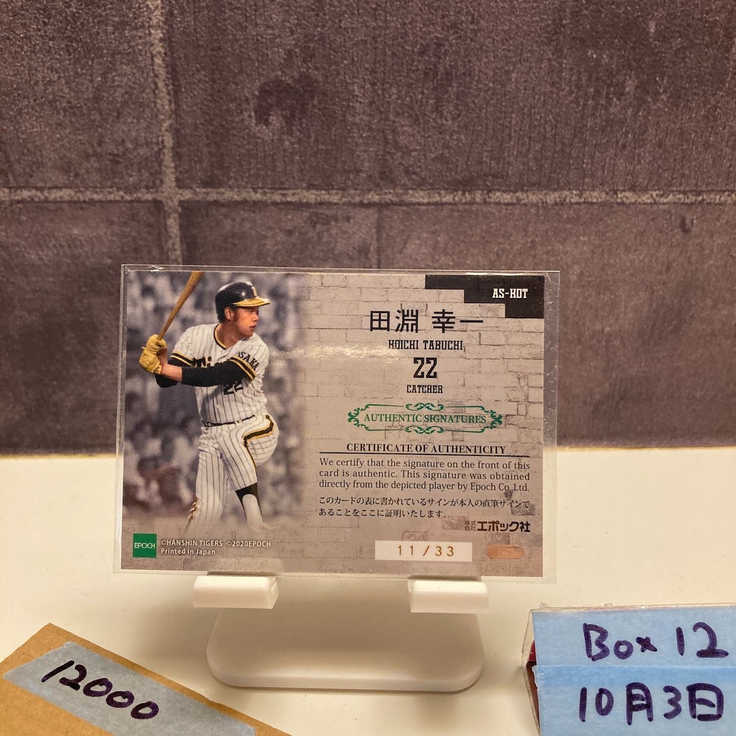 最終値下げ阪神タイガース　田淵幸一　直筆サイン入りレプリカユニホーム 2020 EPOCH 田淵幸一 11/33 直筆サインカード 阪神タイガース カード