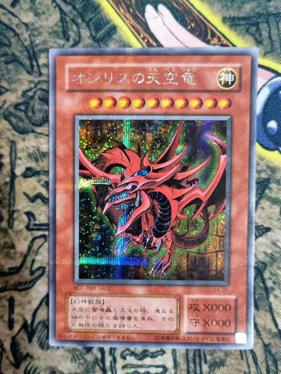 遊☆戯☆王 神のカード オシリスの天空竜 G4-01 A-級 - メルカリ