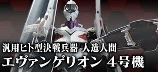 RG 汎用ヒト型決戦兵器 人造人間エヴァンゲリオン4号機 2024 RG