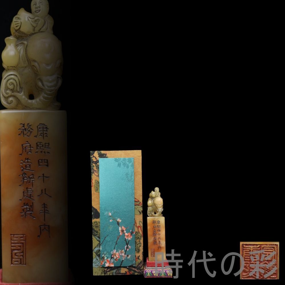 寿山石 太平有象印章 康熙四十八年 内務府造 旧蔵重器 295 g 鏤空細工 石質透亮 細密彫 手彫り 寿山石細作 在銘 天然賞石擺件 置物 自家収蔵品 賞物