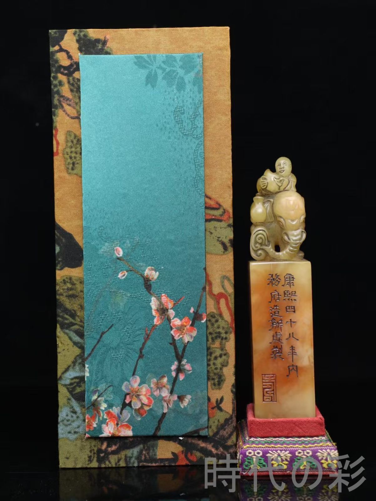 寿山石 太平有象印章 康熙四十八年 内務府造 旧蔵重器 295 g 鏤空細工 石質透亮 細密彫 手彫り 寿山石細作 在銘 天然賞石擺件 置物 自家収蔵品 賞物