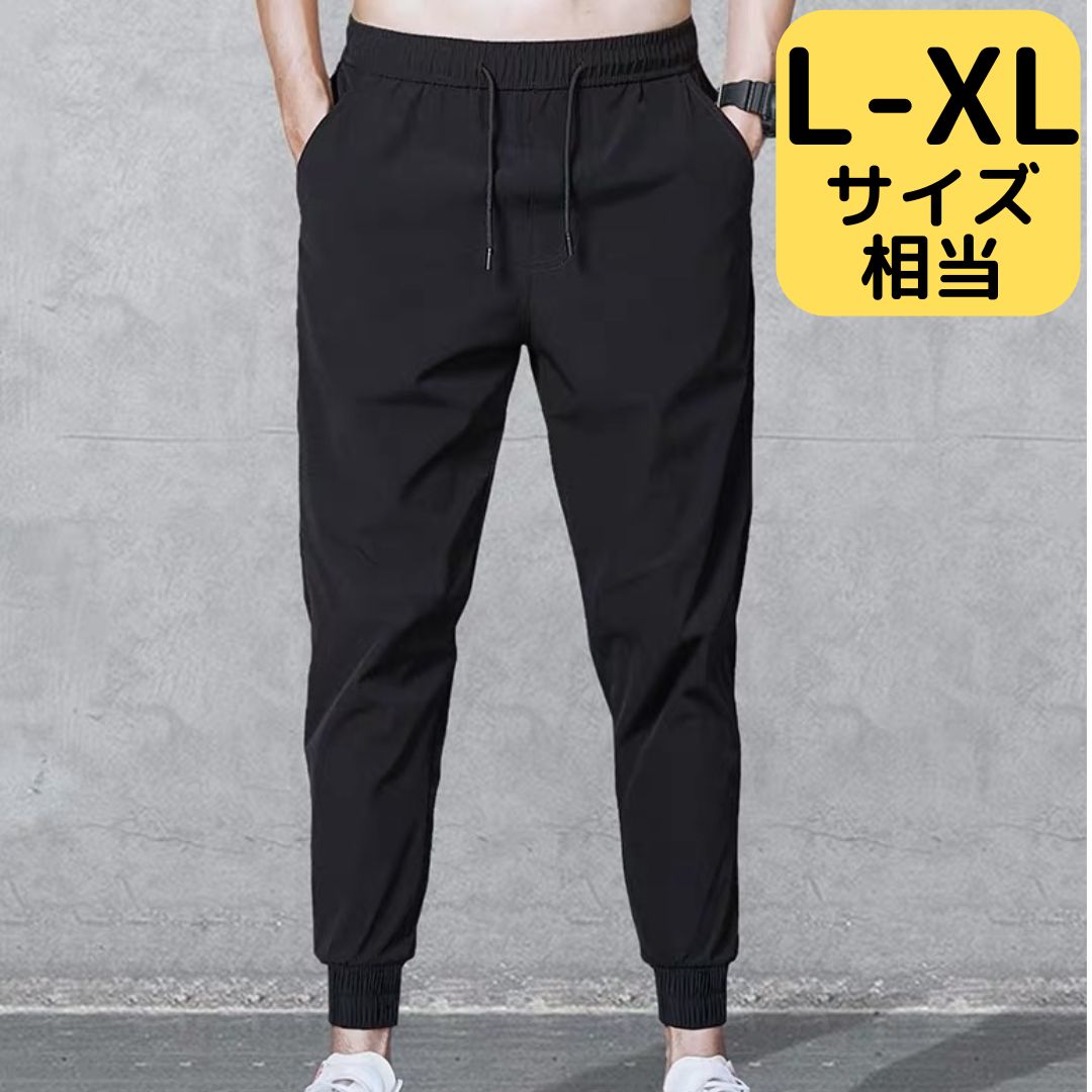 ジョガーパンツ 黒 メンズ L XL スウェット ジャージ下 ランニング 