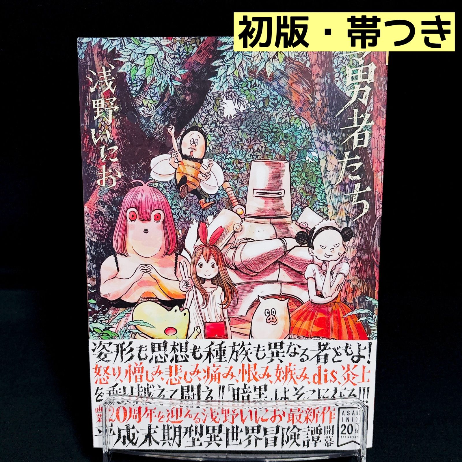 【全巻初版】浅野いにお　作品　まとめ売り 素晴らしい世界 新装完全版 初版 浅野いにお 未収録作品付き限定版