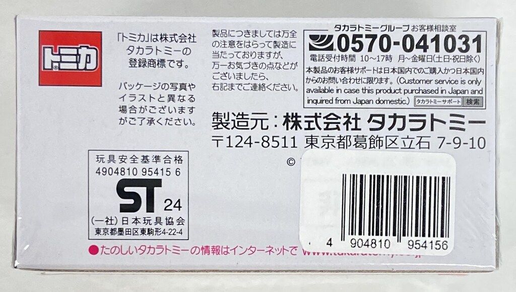 タカラトミー トミカ 10周年記念 日産 GT-R 赤