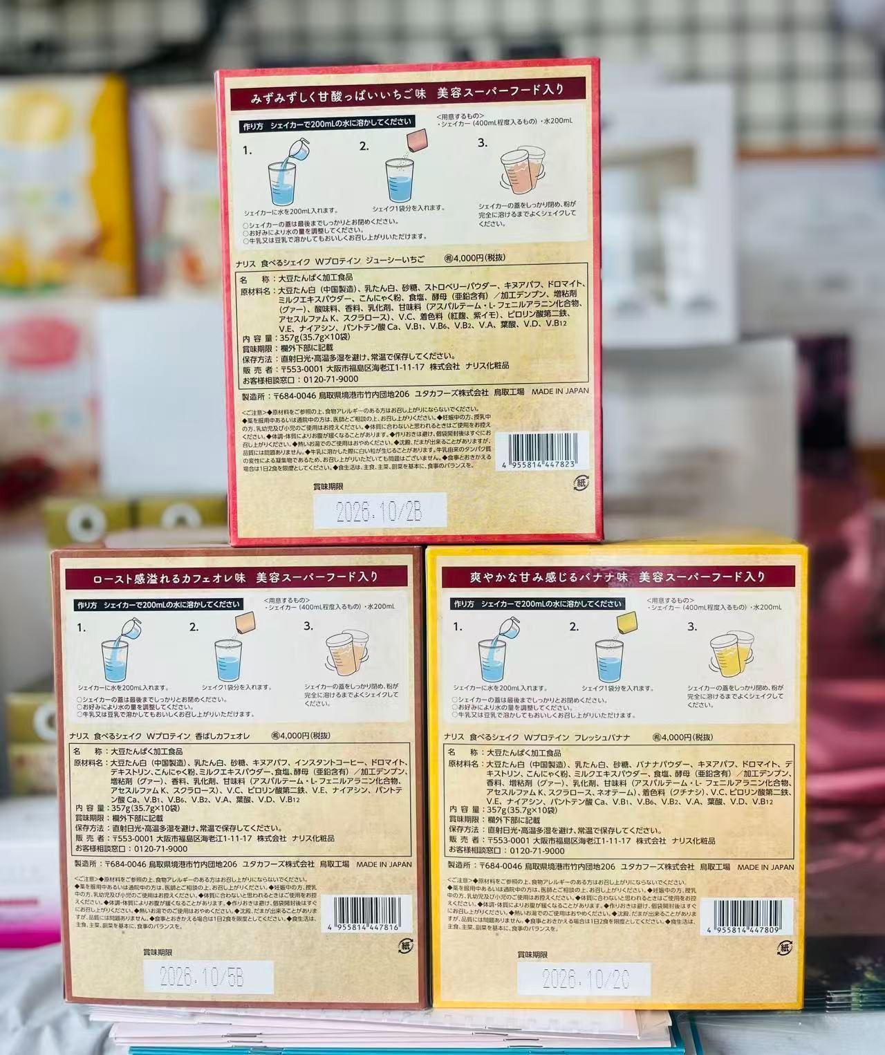 ナリス Wプロテイン シェイク いちご/カフェオレ/バナナ 3種セット