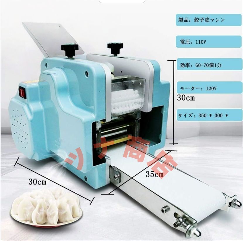 パスタマシン 餃子皮機 餃子皮 マシン 生地から餃子皮60 ocs min 皮に小麦粉と水だけ 自動 省力餃子皮製造機 110 V
