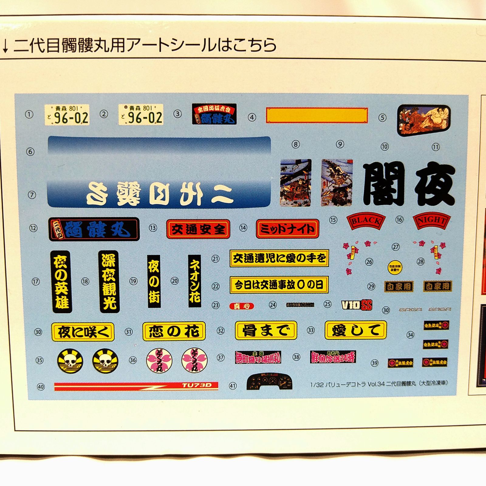 中古／未組立て／未使用品】Aoshima 青島文化教材社 1/32 バリュー 