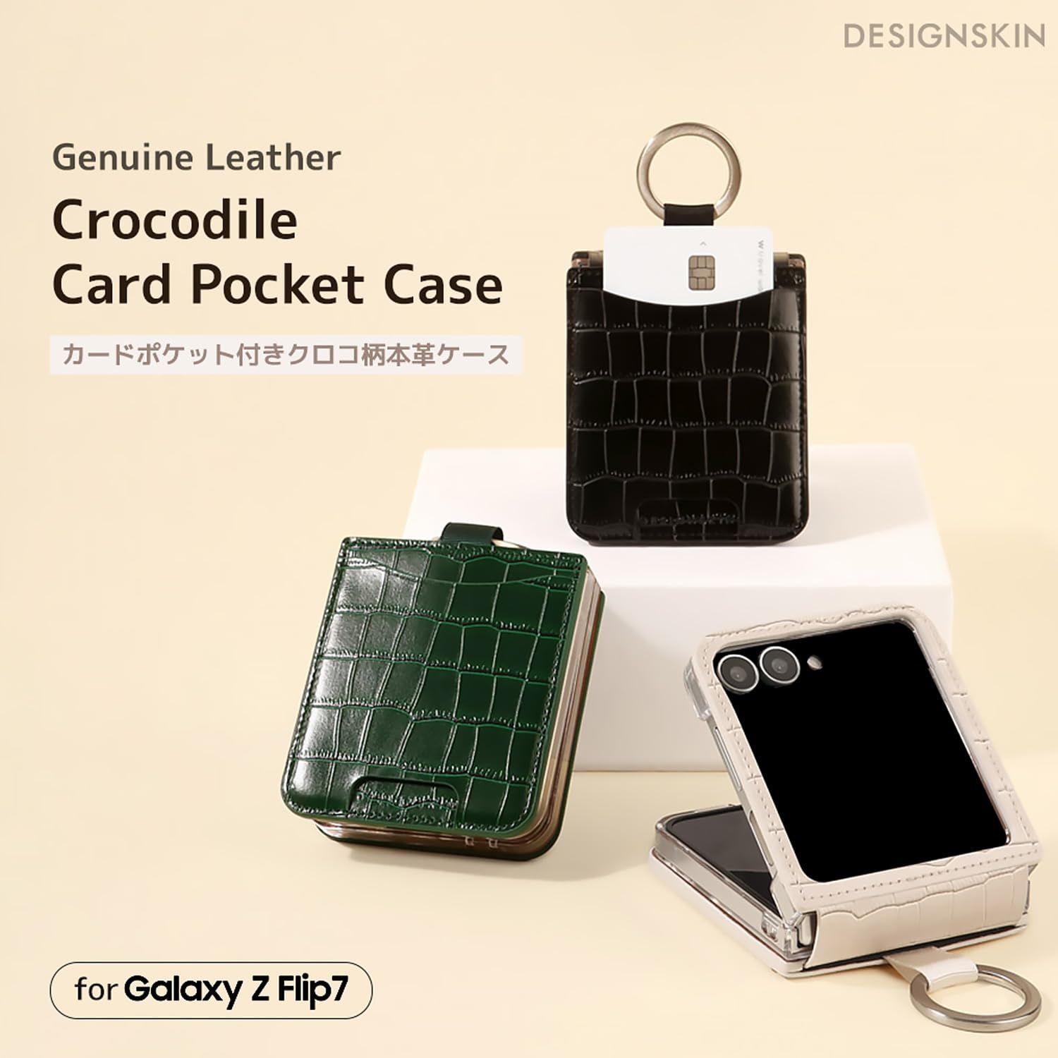 DESIGN SKIN Galaxy Z Flip 7 ケース クロコ柄本革 カードポケット付き 牛革 カード収納 ヒンジ保護 メタルリング グリップ機能 アイボリー