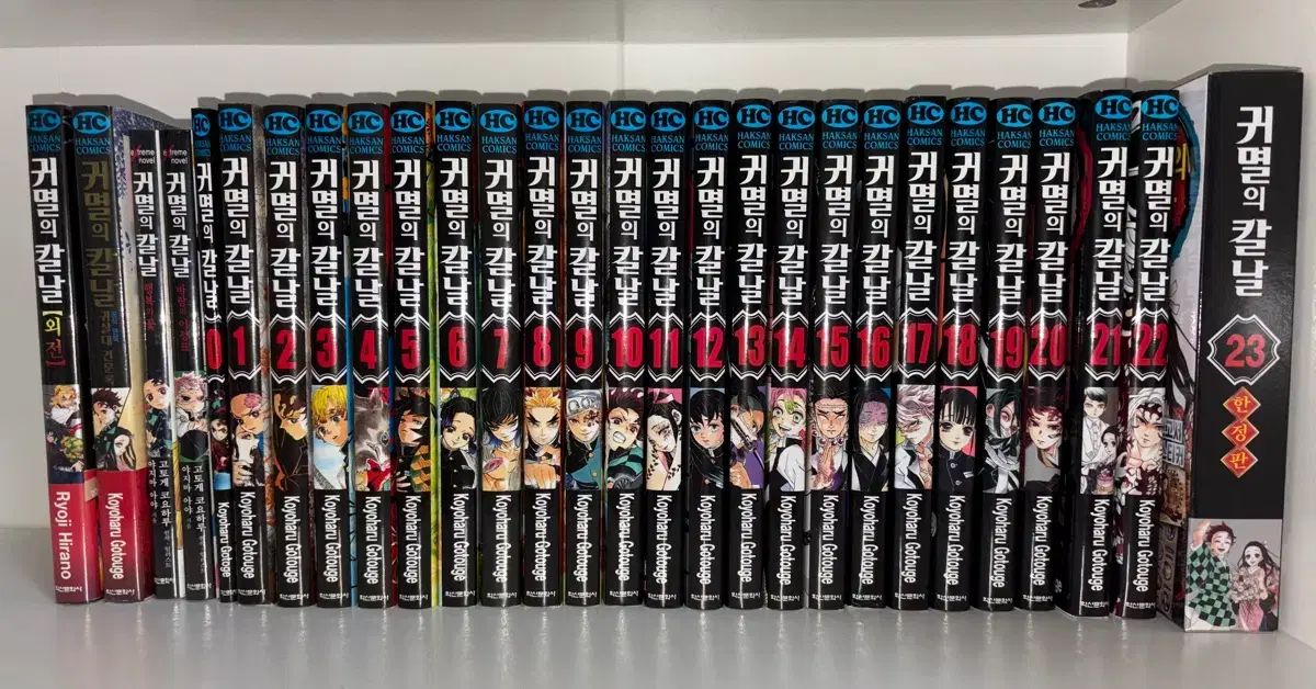 鬼滅の刃 1-23巻 0巻 外伝含む