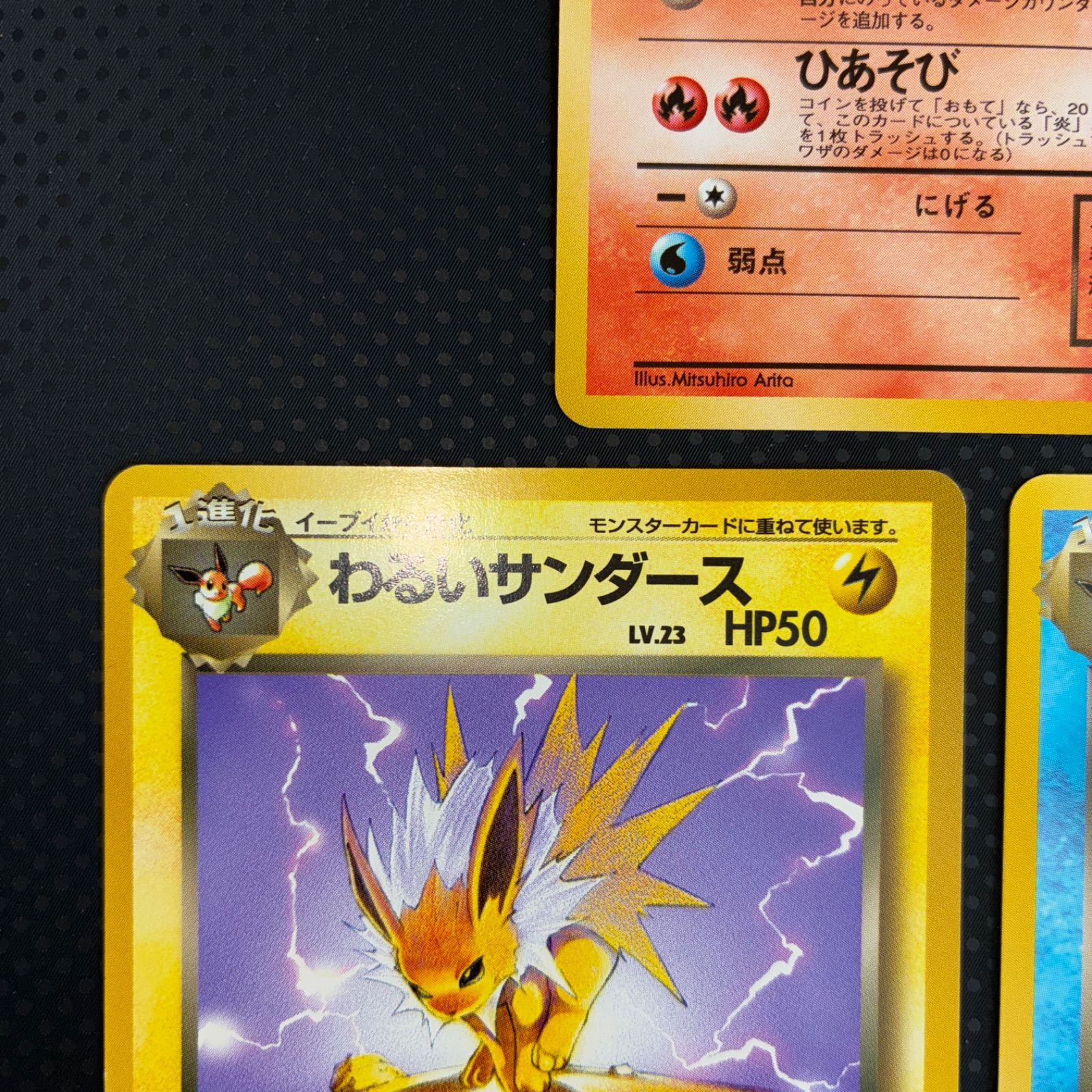 状態S わるいシャワーズ わるいサンダース わるいブースター 旧裏