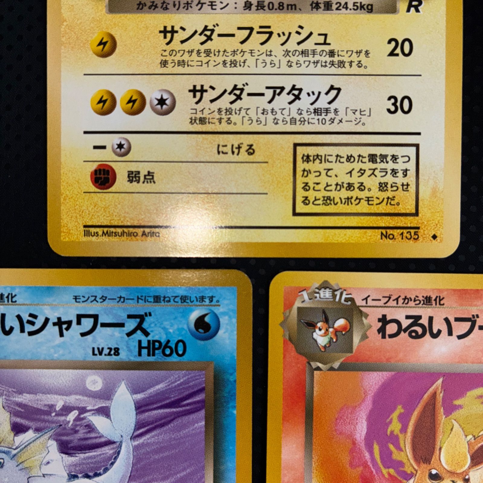 状態S わるいシャワーズ わるいサンダース わるいブースター 旧裏