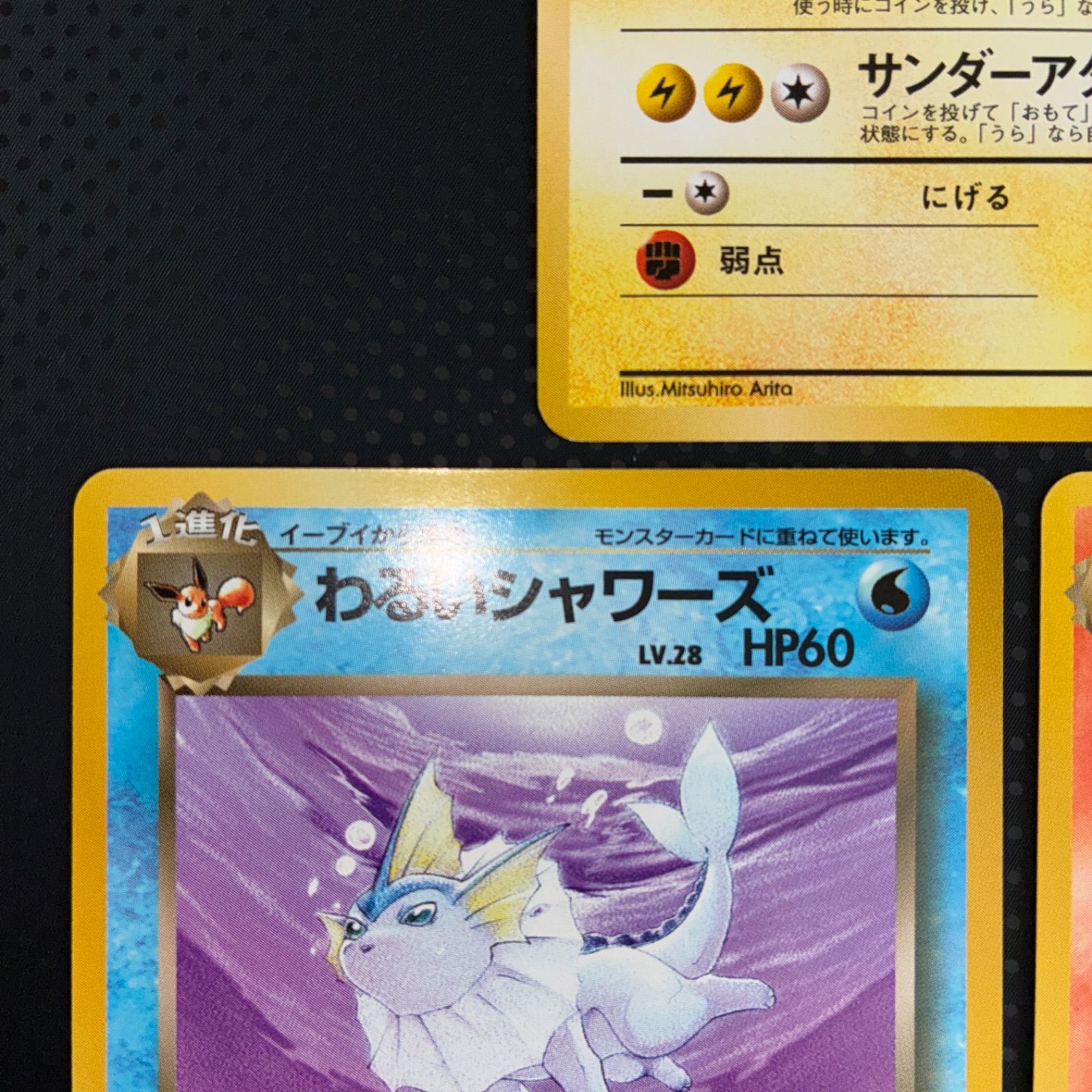 状態S わるいシャワーズ わるいサンダース わるいブースター 旧裏