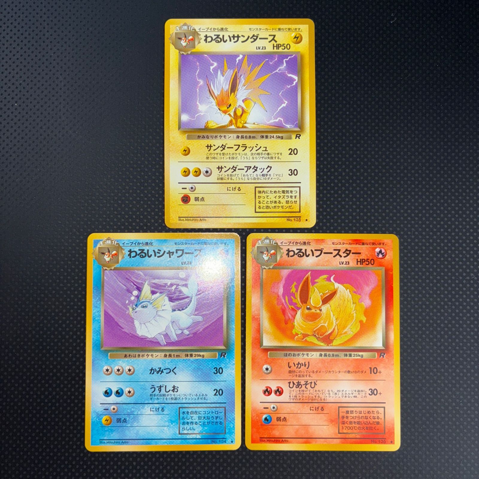 状態S わるいシャワーズ わるいサンダース わるいブースター 旧裏