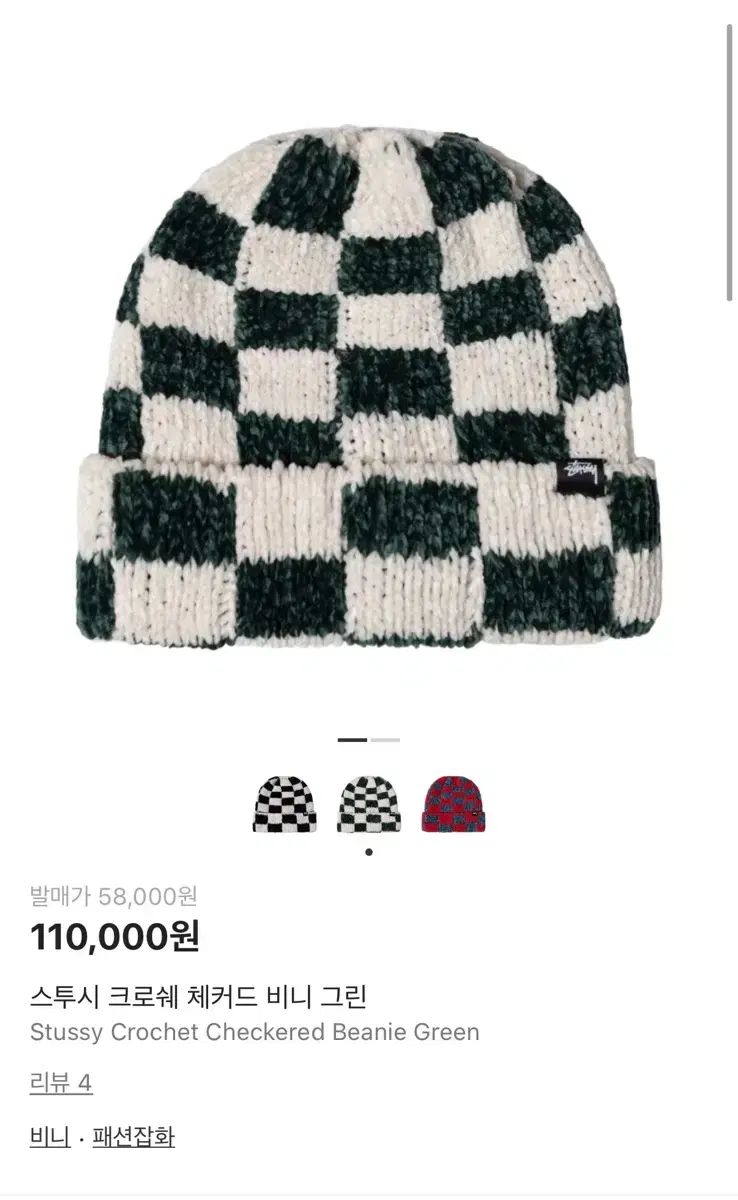 STUSSY クロシェ CHECK ビーニー グリーン