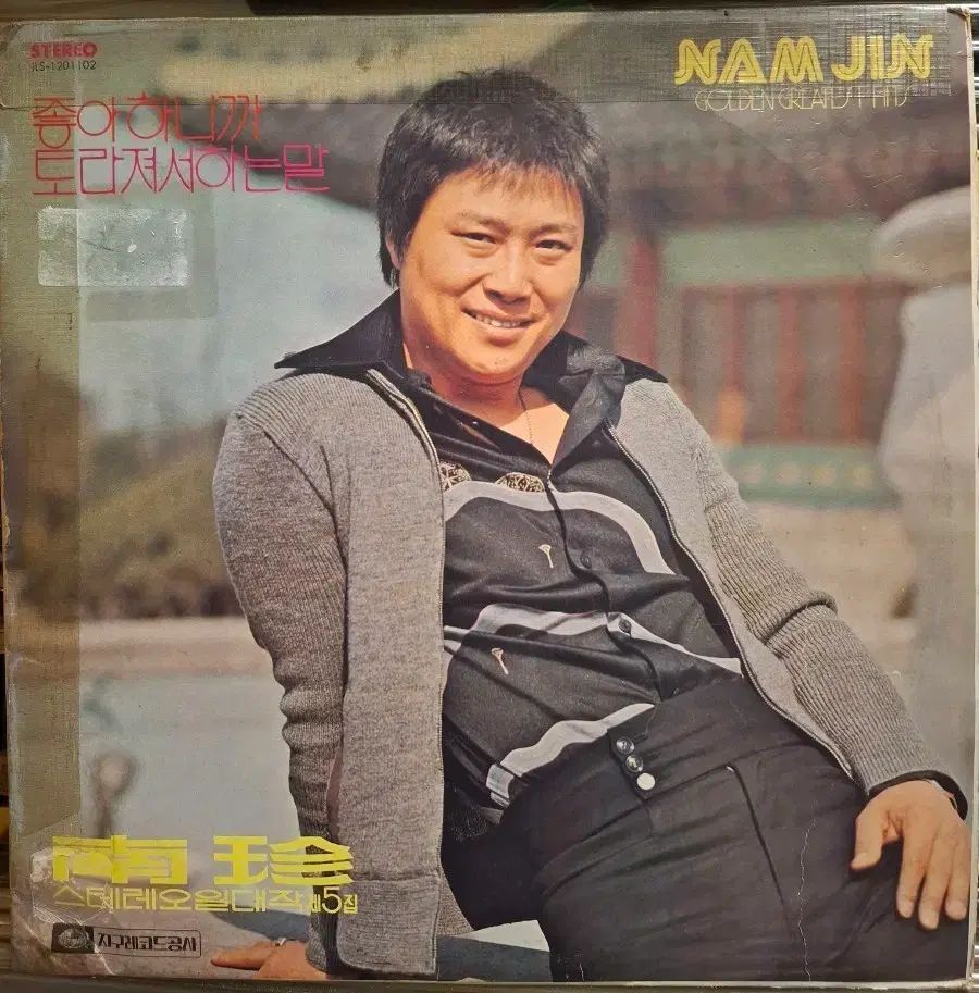 ナムジン LP 76 初年度 ストレオ 傑作 5 家 ホワイトラベル EX +