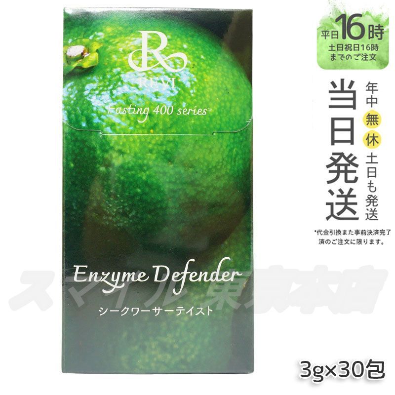 ルヴィ ファスティング 400シリーズ シークワーサーテイスト Enzyme Defender REVI
