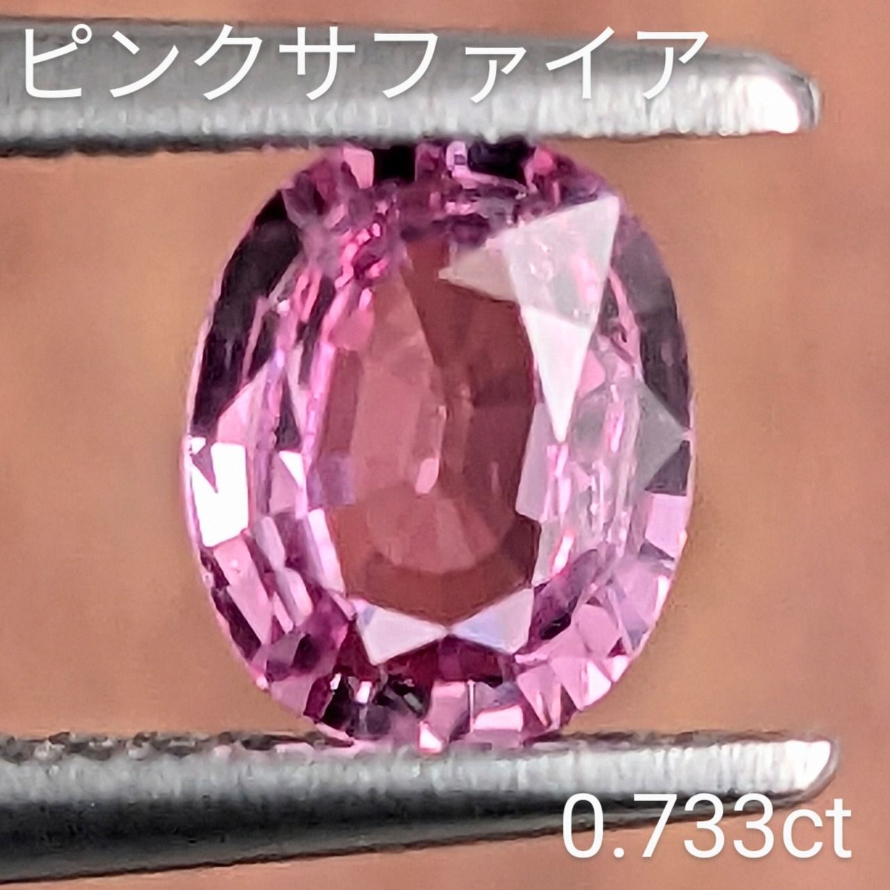 ピンクサファイア 【0.733ct】PRO207231 - メルカリ