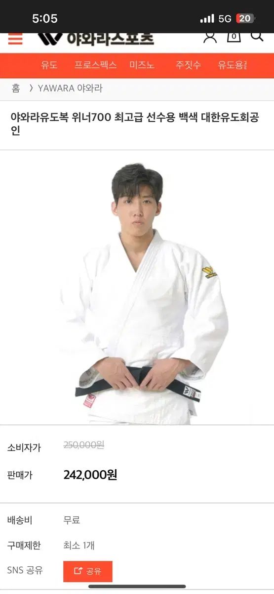 ヤワラ 柔道着 選手用 白 170