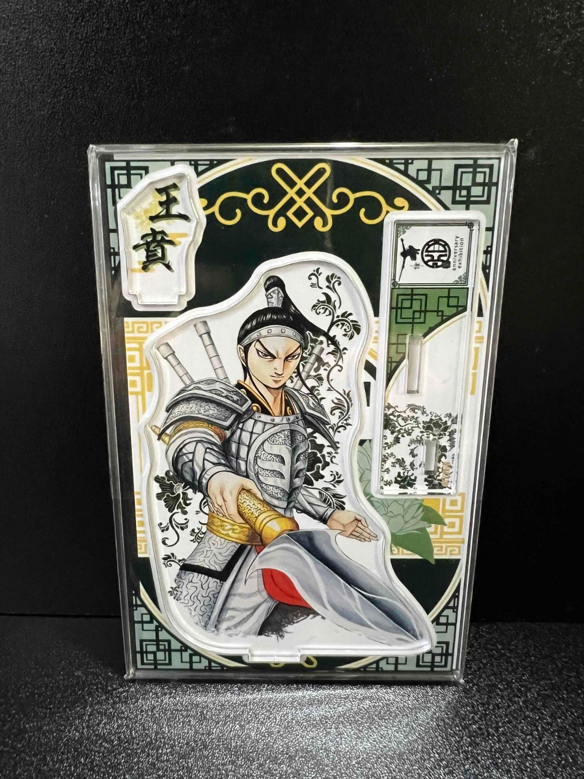 キングダム アクリルジオラマ 3種セット 信 王賁 蒙恬 キングダム展