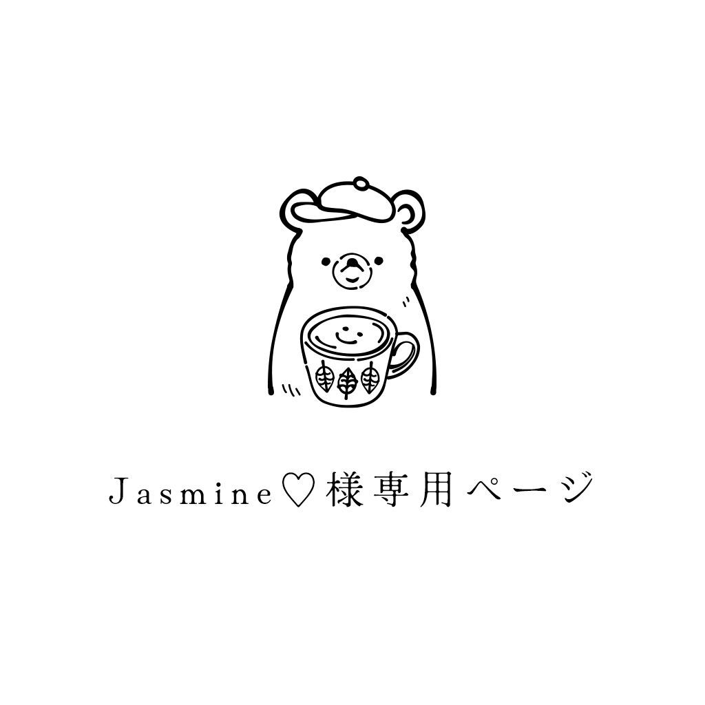 Jasmine♡様専用ページ - メルカリ