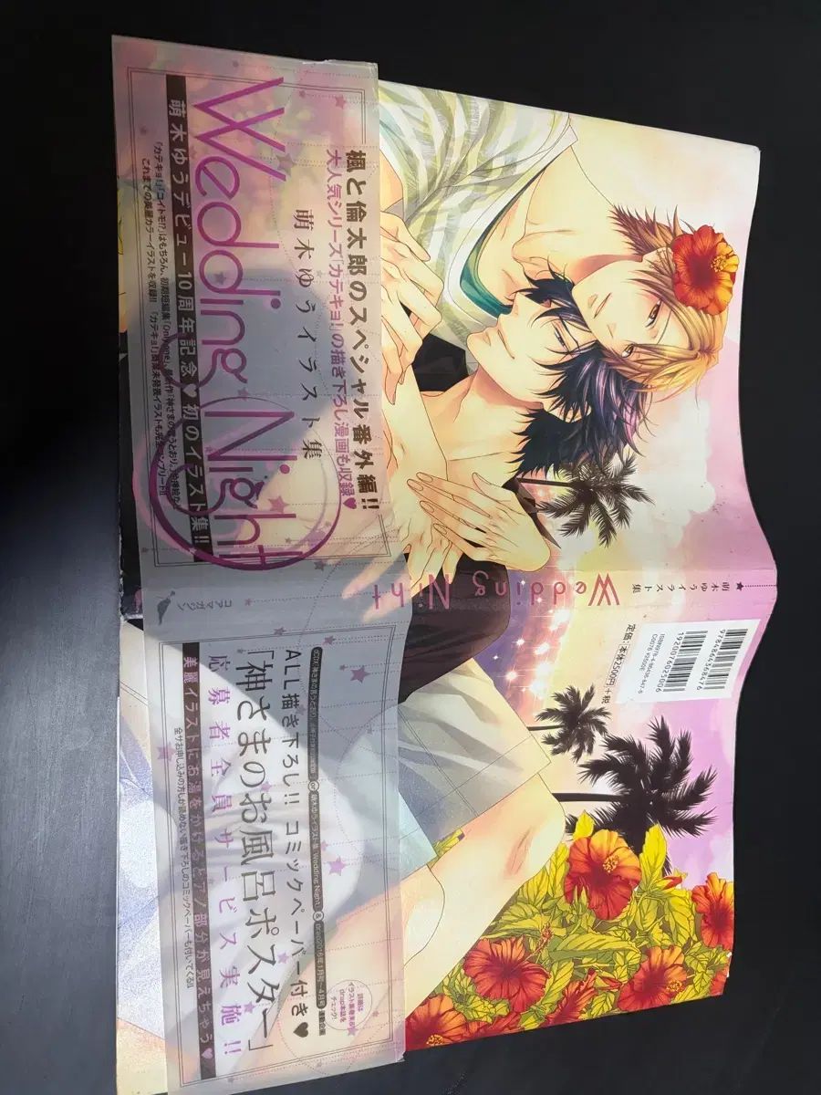 家庭教師ウール結-YOU- Wedding Nightイラスト集