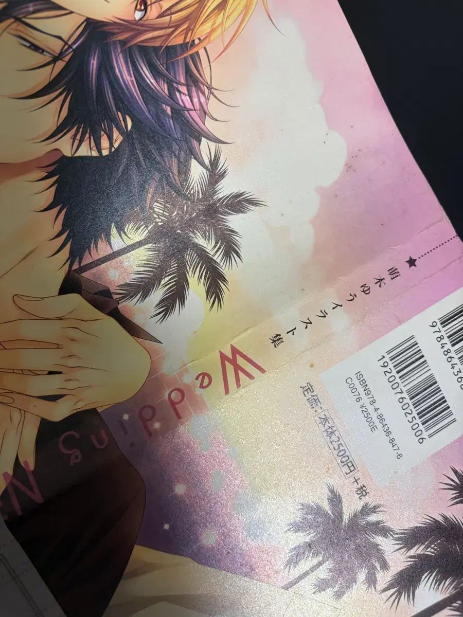 家庭教師ウール結-YOU- Wedding Nightイラスト集