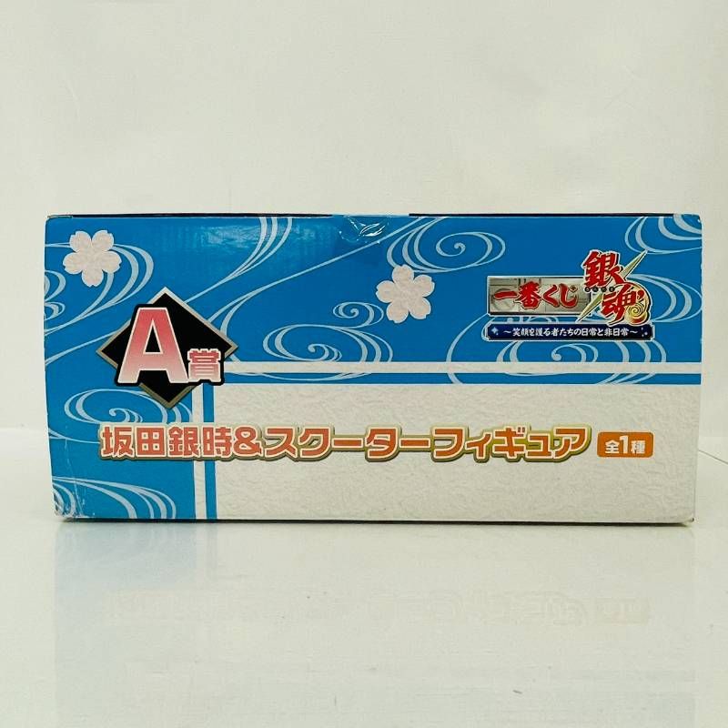  一番くじ 銀魂 A賞 坂田銀時 ＆ スクーター フィギュア セット | 銀八先生 GINTAMA その他 コミック アニメ