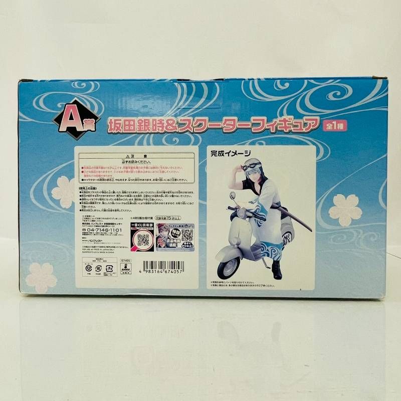 一番くじ 銀魂 A賞 坂田銀時 ＆ スクーター フィギュア セット | 銀八先生 GINTAMA