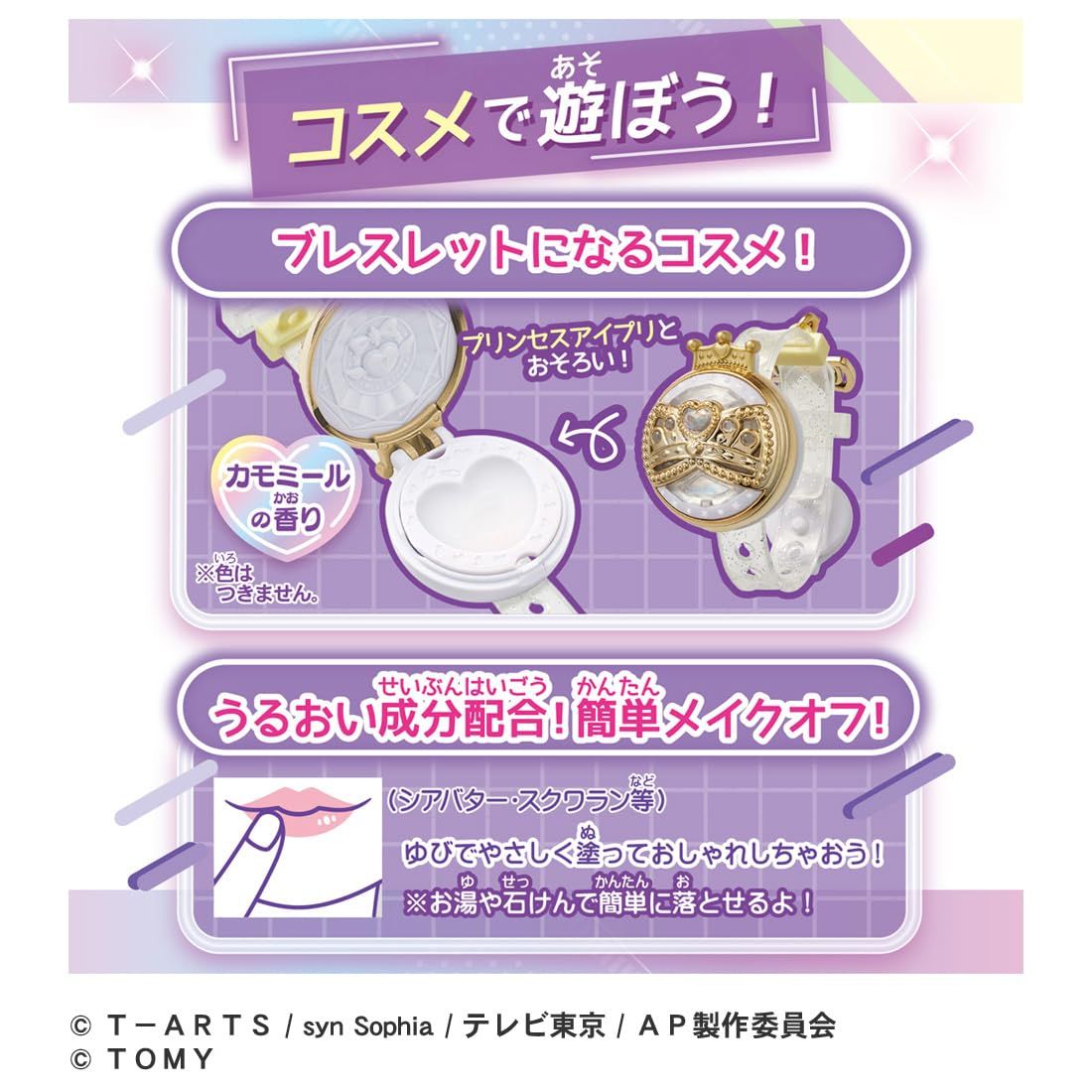  ひみつのアイプリ ひみつのアイプリブレスDXセット プリンセスモデル リップクリーム リップケア