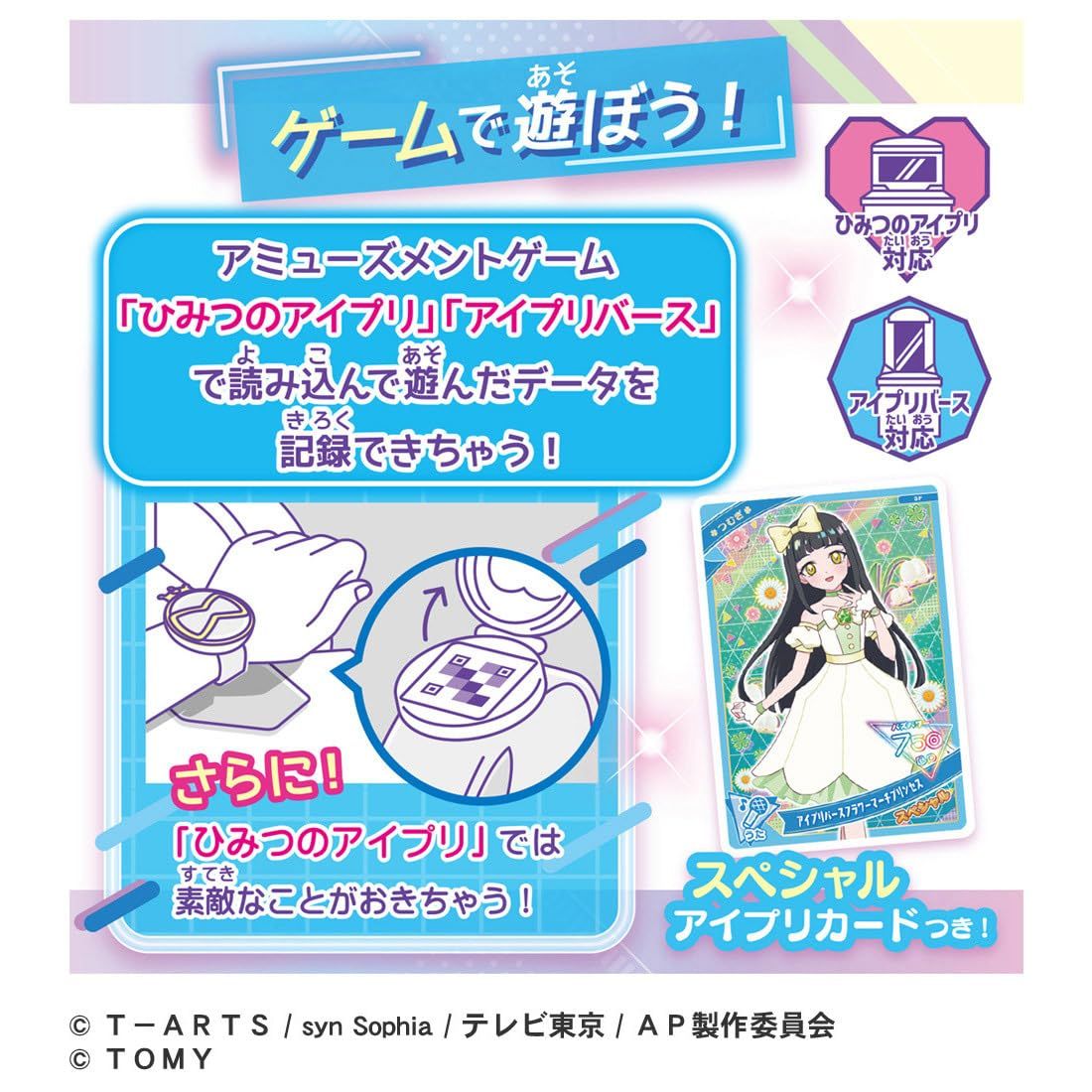 ひみつのアイプリ ひみつのアイプリブレスDXセット