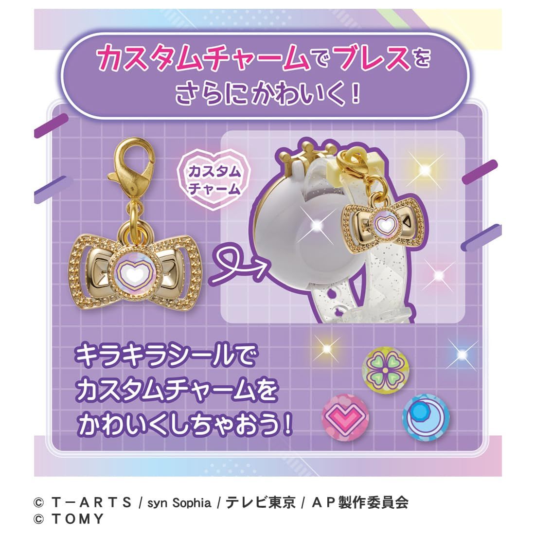 ひみつのアイプリブレスDXセット プリンセスモデル