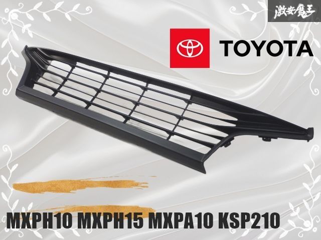 トヨタ 純正 MXPH10 MXPH15 MXPA10 KSP210 ヤリス フロント バンパー