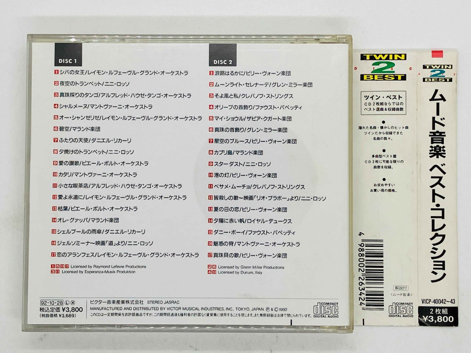 2CD ムード音楽 / ベスト・コレクション / MOOD MUSIC / BEST