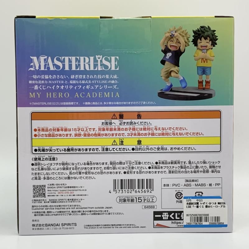 バンダイ 一番くじ 僕のヒーローアカデミア -連なる星霜- D賞 いずく かつき 17