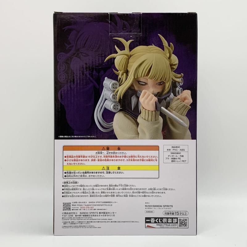 開封 バンダイ 一番くじ 僕のヒーローアカデミア Let you down ラストワン賞 トガヒミコ ラストワンver. 17