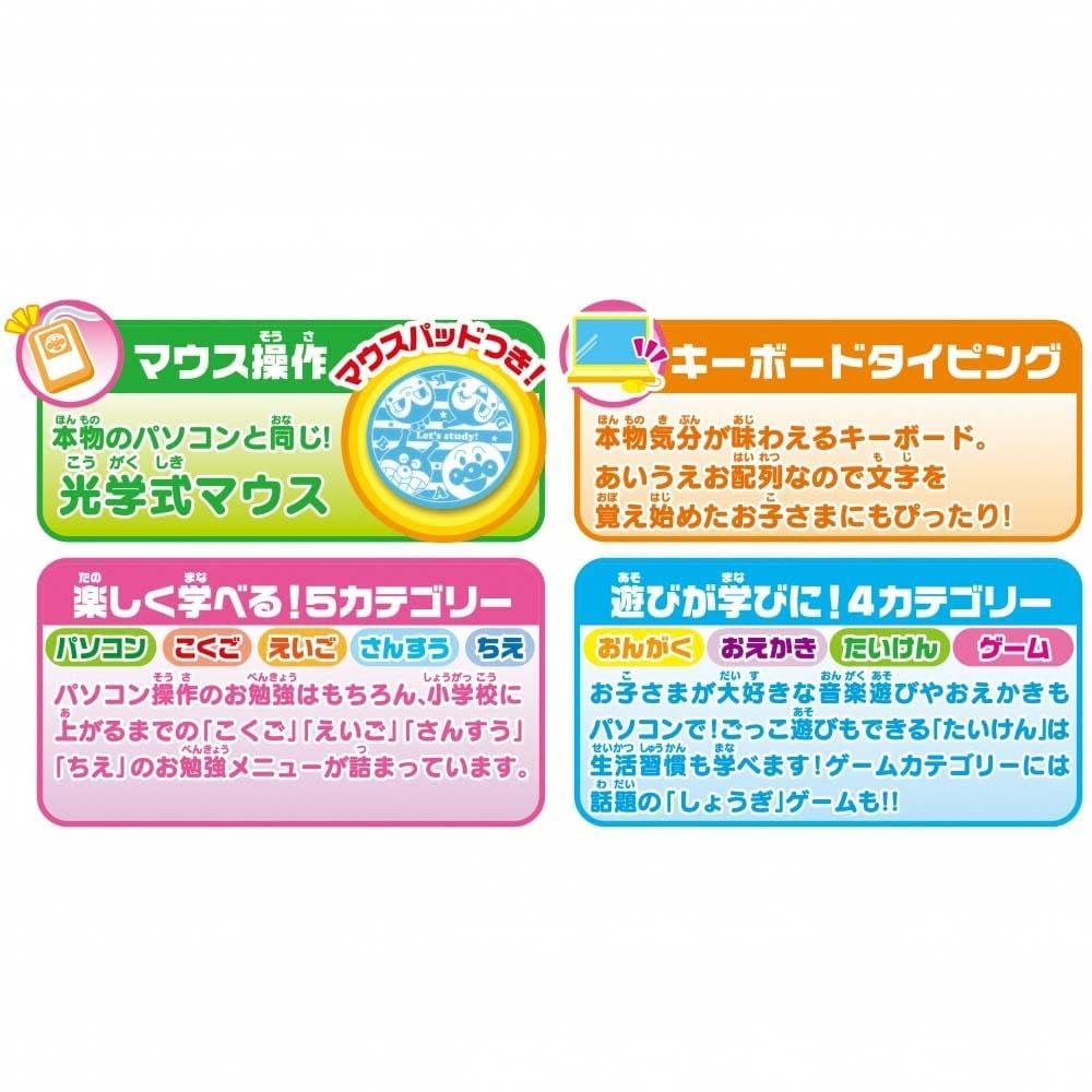 バンダイ BANDAI アンパンマン あそんでまなべる! マウスでクリック! アンパンマンパソコン 2018年発売