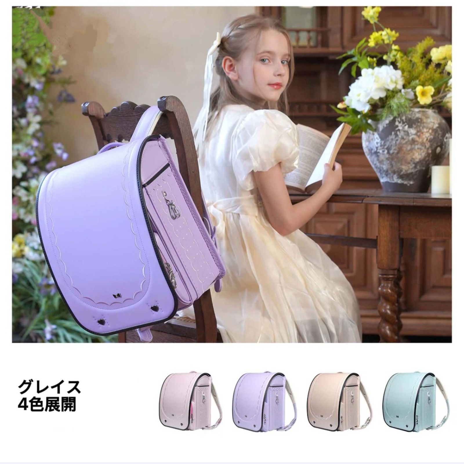 送料無料，限定セール 新作　ランドセル　6年保証　おまけ付き　グレイスu0026刺繍　女の子 ランドセル
