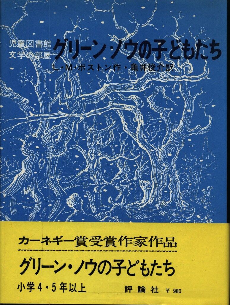 ウィリアム・レイナー スタッグ・ボーイ―ジムとメアリーの愛 (児童