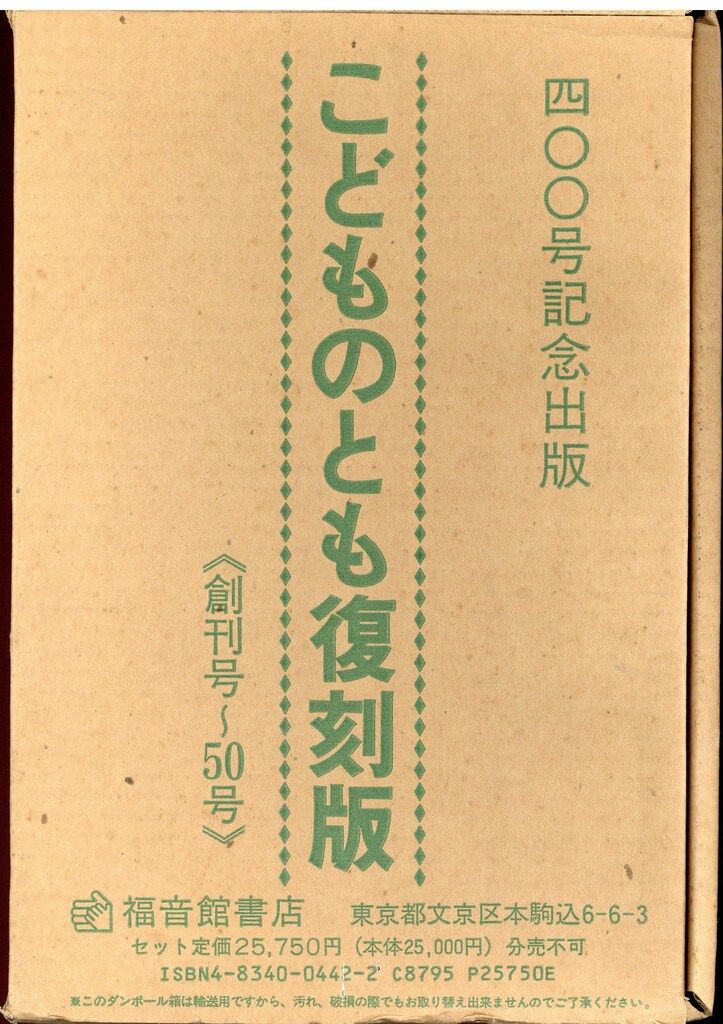 アンソロジー こどものとも 創刊号-50号 セット
