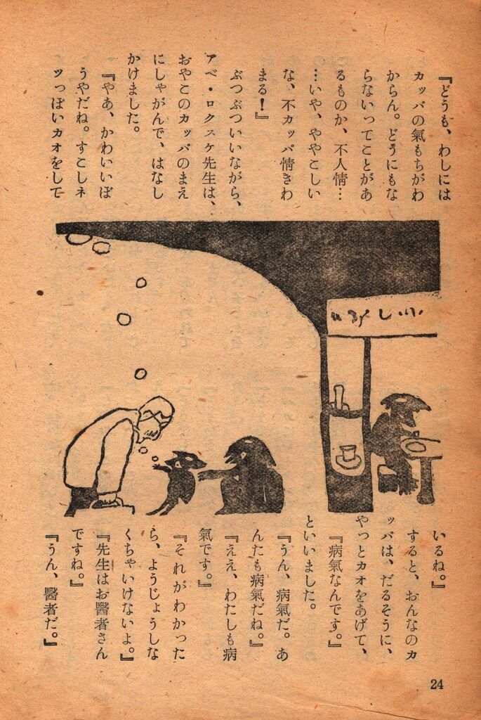 こどもかい文庫 小林純一 カッパの國 表紙 挿絵 茂田井武