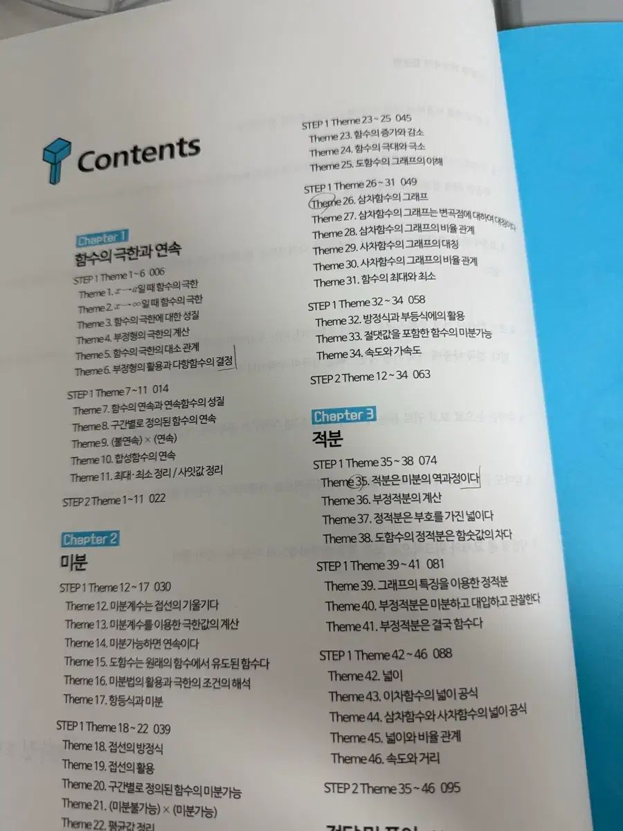 微分積分学 1 始発点 ワークブック セット