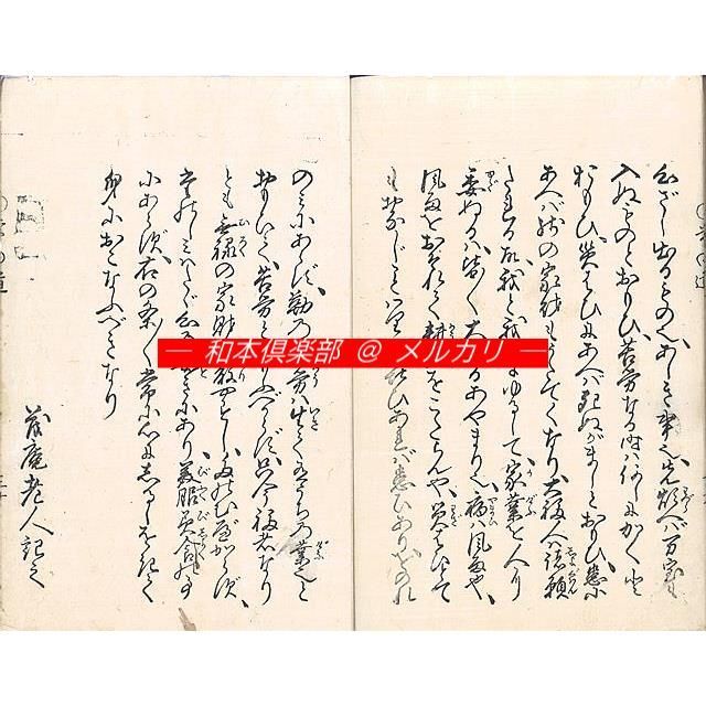 M5361●江戸明治和本等＞〈諸用〉附会案文［諸用附会案文］十返舎一九 上総屋板 M5519○江戸明治和本等＞〈始末鑑附録〉諸人常の道 大福長者訓 茂庵