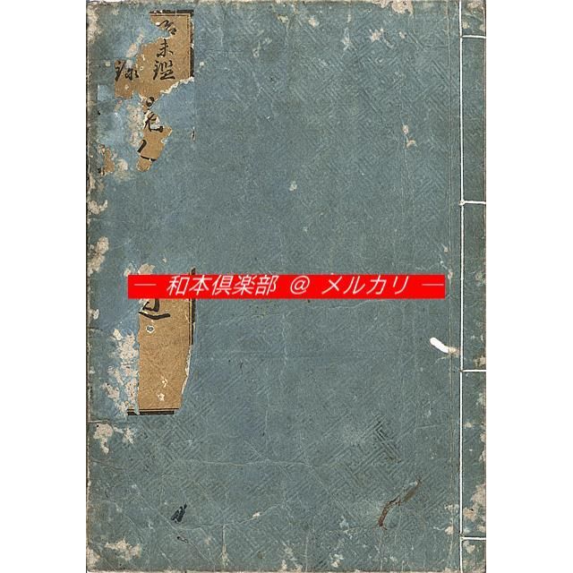 M5361●江戸明治和本等＞〈諸用〉附会案文［諸用附会案文］十返舎一九 上総屋板 M5361○江戸明治和本等＞〈諸用〉附会案文［諸用附会案文］十返舎