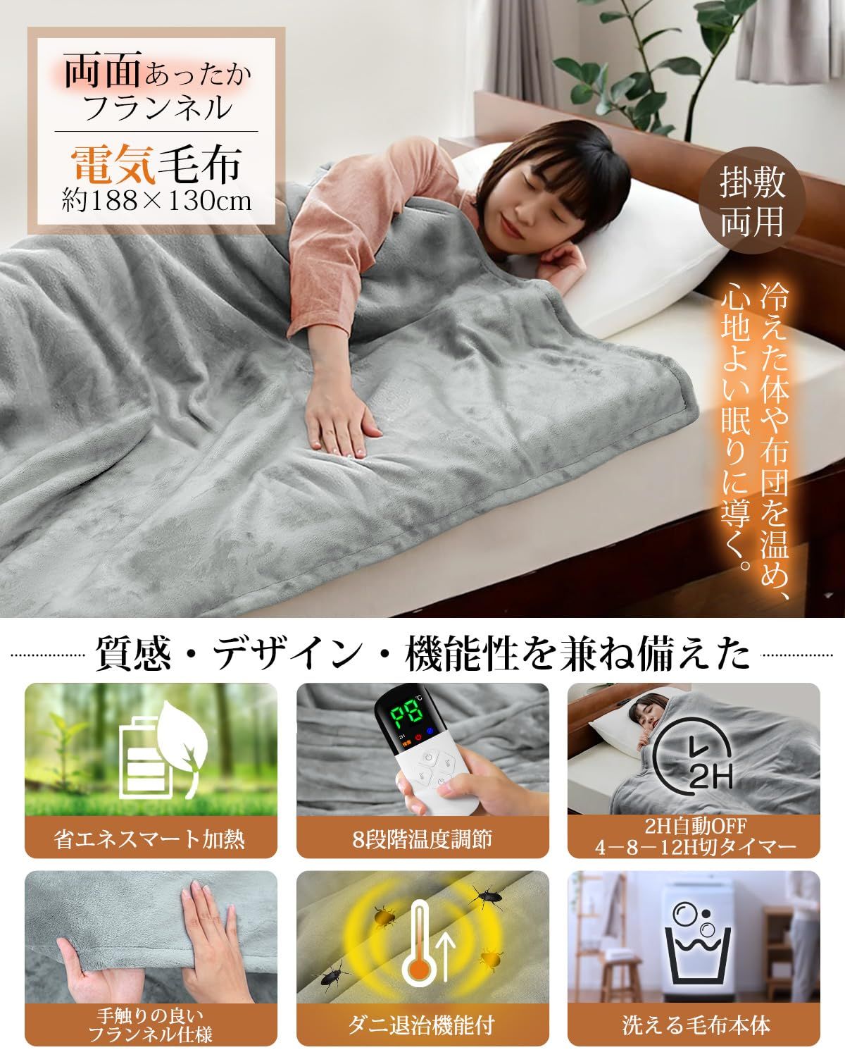 電気毛布 掛け敷き兼用 洗える188x130cm トップ 8段階温度調整 自動