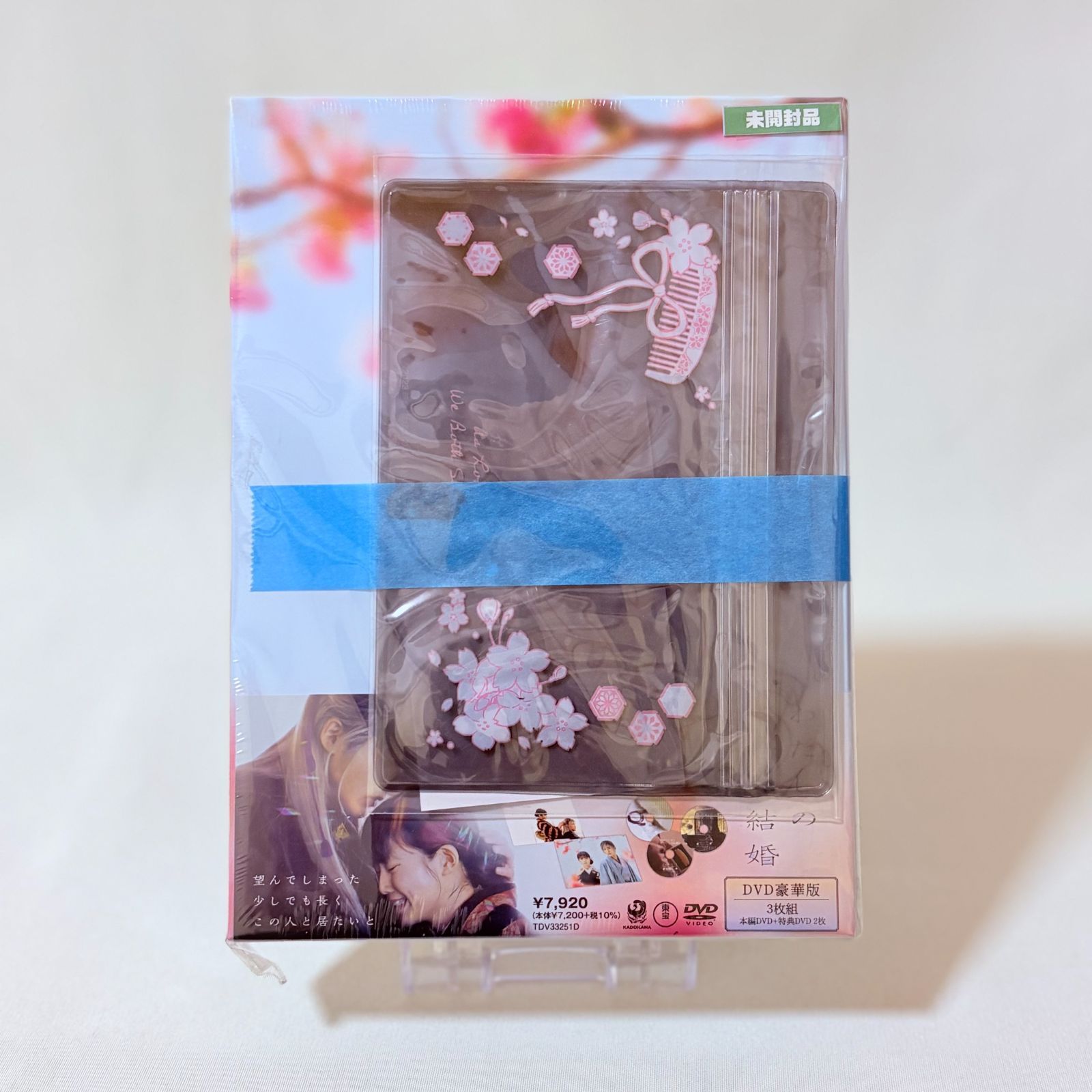 わたしの幸せな結婚 豪華版('23映画「わたしの幸せな結婚」製作委員会