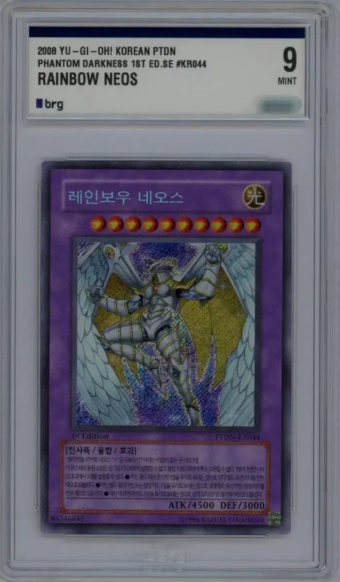 BRG 9 レインボー NEO₃ 1 st シークレット ポップハイスト