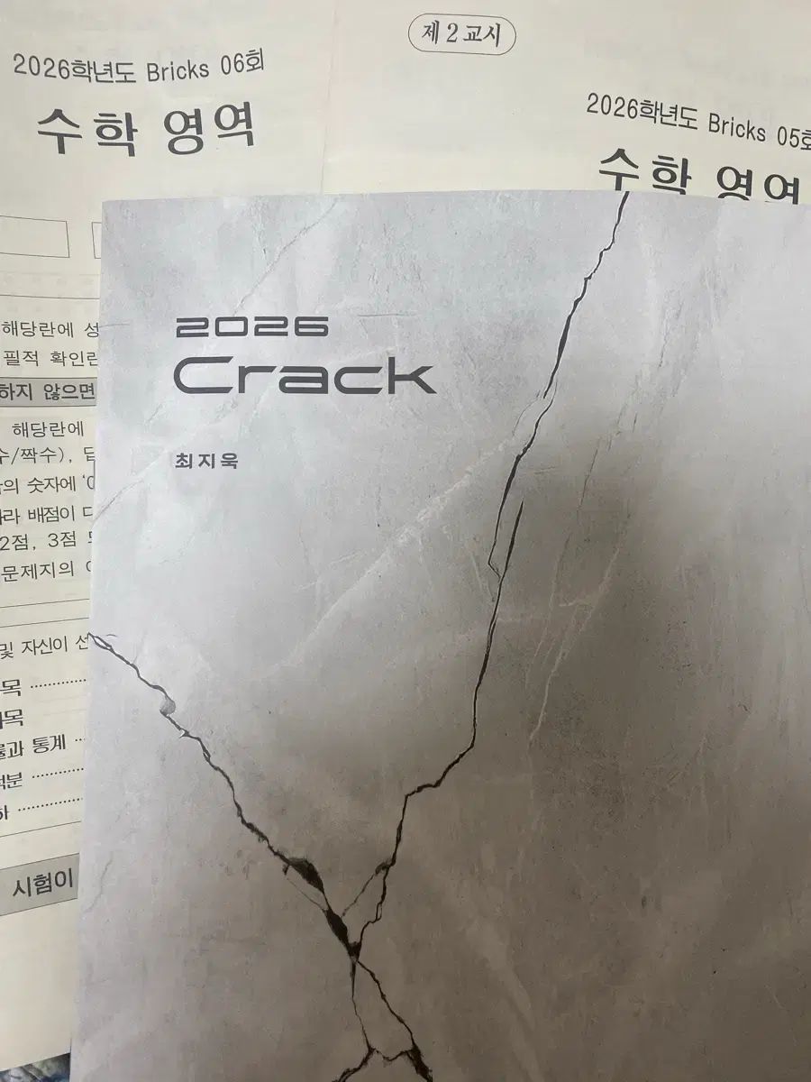 2026 時代人材 数学 崔志旭t 模擬試験