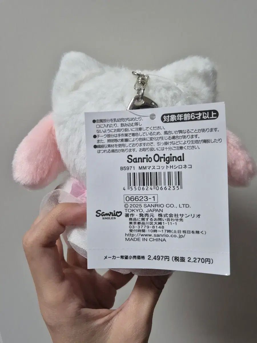 サンリオ シロネコ バレリーナ シリーズ マイメロディ (マスコット)