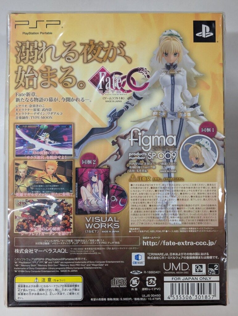 PSP Fate/EXTRA CCC TYPE-MOON VIRGIN WHITE BOX 限定版 - メルカリ