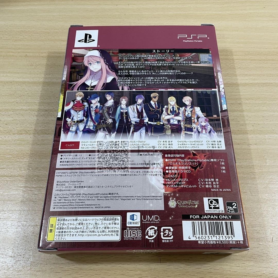 ロミオ＆ジュリエット 限定版 PSP